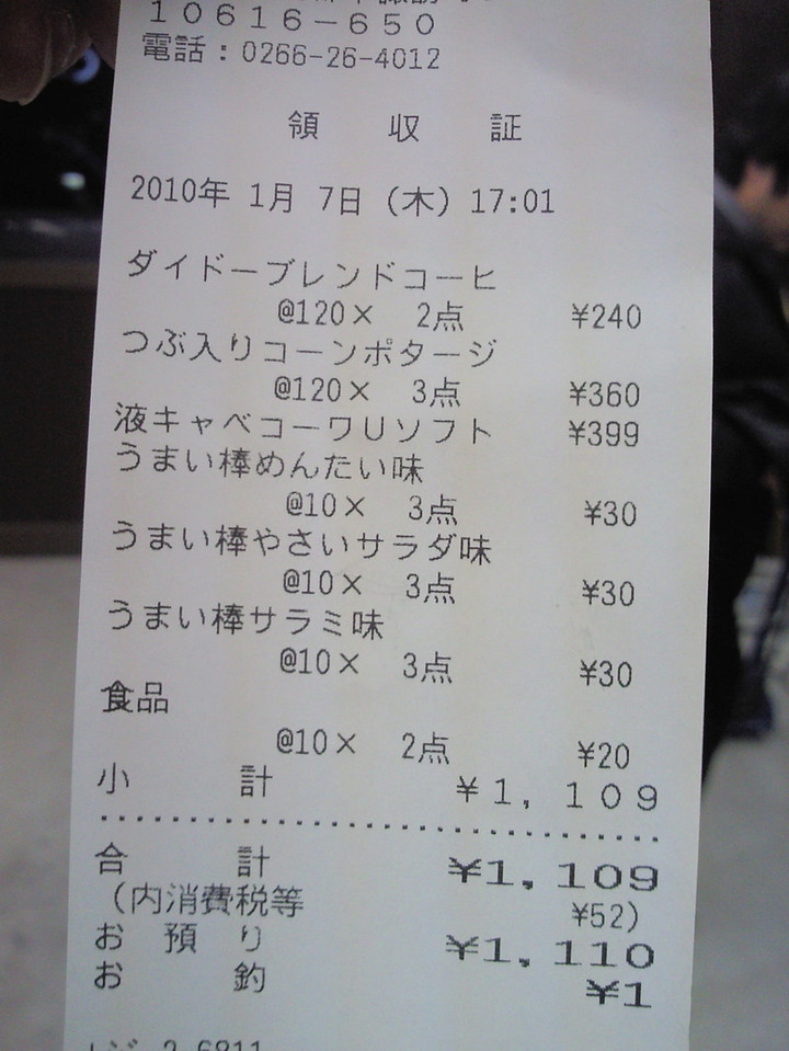 三十路の買い物